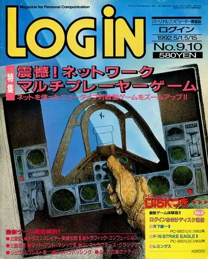 LOGIN 1992/5/1・15