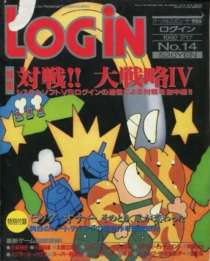 LOGIN 1992/07/17