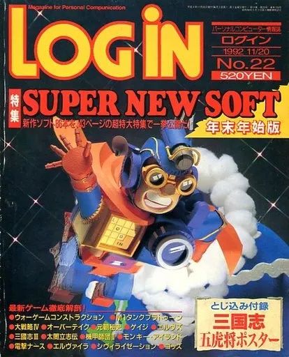 LOGIN 1992年11月20日号
