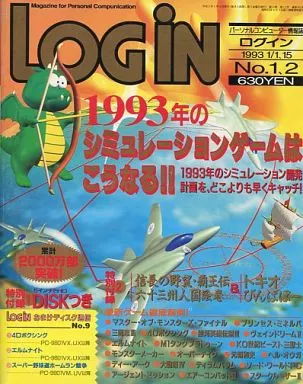 1993年1月1・15日号 ログイン