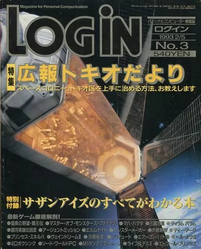 LOGIN 1993年2月5日号