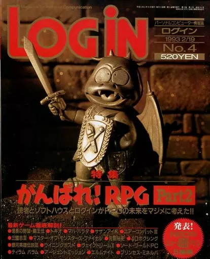 LOGIN 1993年2月19日号