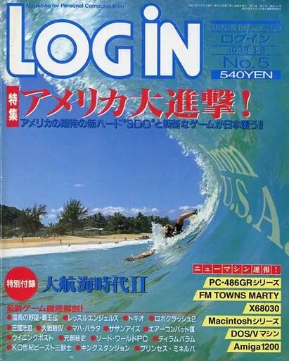 LOGIN 1993年3月5日号