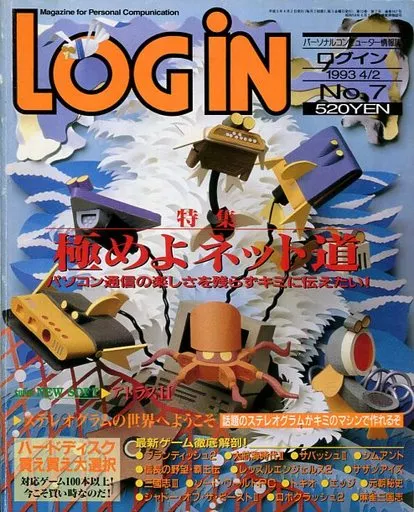 LOGIN 1993年4月2日号
