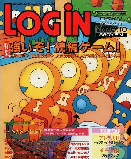 LOGIN 1993年5月7・21日合併号
