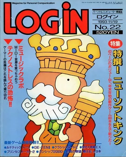 LOGIN 1993/11/19 ログイン