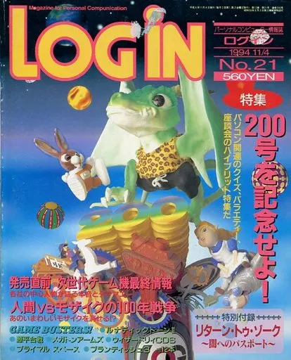 1994年11月4日号 ログイン