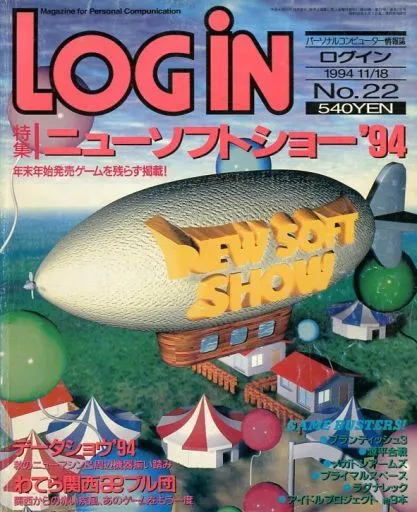 LOGIN 1994/11/18 ログイン