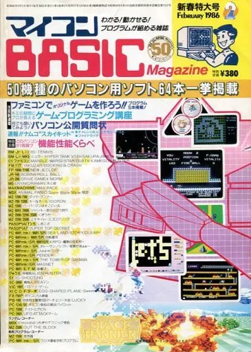 マイコンBASIC Magazine 1986年2月号