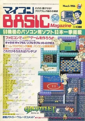マイコンBASIC Magazine 1986年3月号