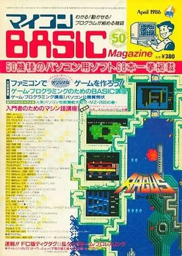 マイコンBASIC Magazine 1986年4月号