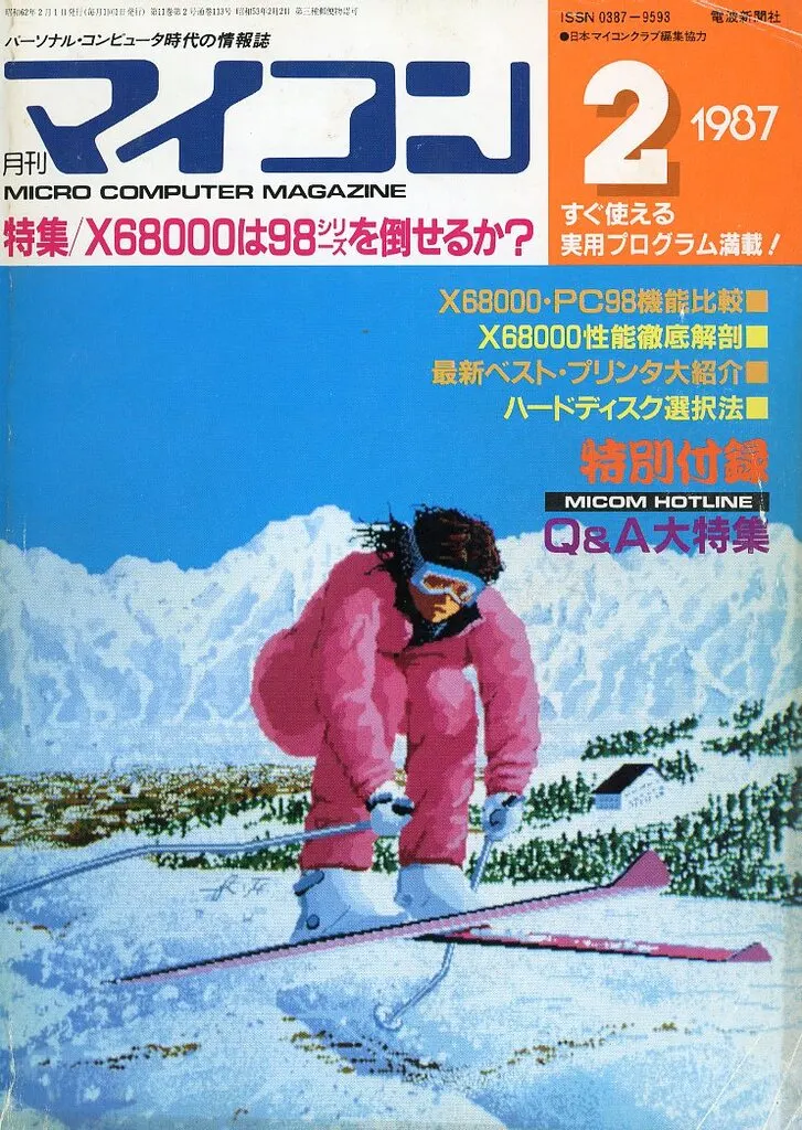 マイコン 1987年2月号