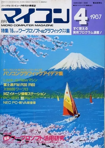 マイコン 1987年4月号
