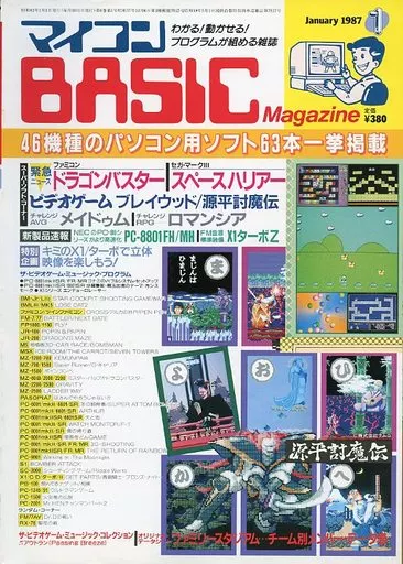 マイコンBASIC Magazine 1987年1月号