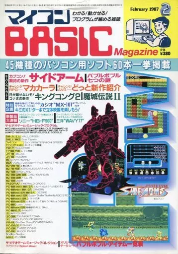 マイコン Magazine 1987年2月号