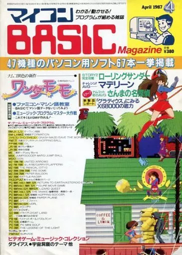 マイコンBASIC Magazine 1987年4月号