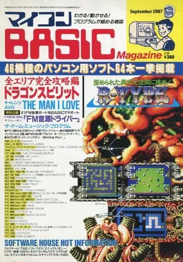 マイコンBASIC Magazine 1987年9月号