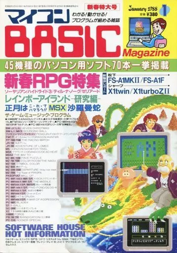 マイコンBASIC Magazine 1988年1月号