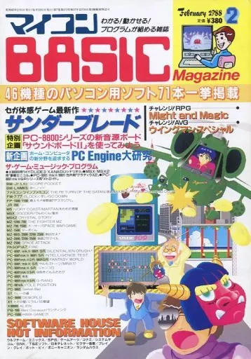 マイコンBASIC Magazine 1988年2月号