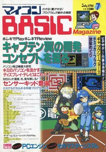 マイコンBASIC Magazine 1988年7月号