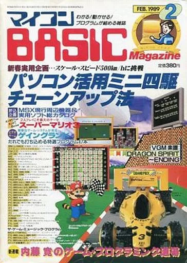 マイコンBASIC Magazine 1989年2月号