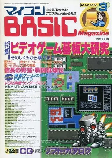 マイコンBASIC Magazine 1989年3月号