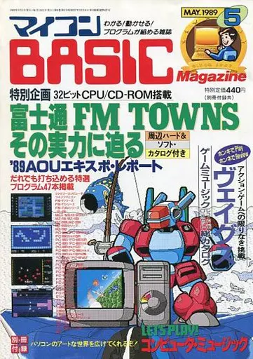 マイコンBASIC Magazine 1989年5月号