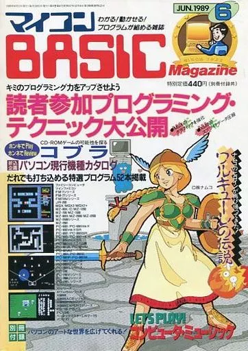 マイコンBASIC Magazine 1989年6月号
