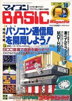 マイコンBASIC Magazine 1989年10月号