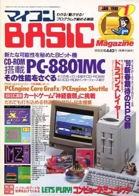 マイコンBASIC Magazine 1990年1月号