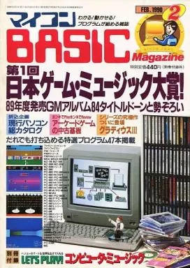 マイコンBASIC Magazine 1990年2月号
