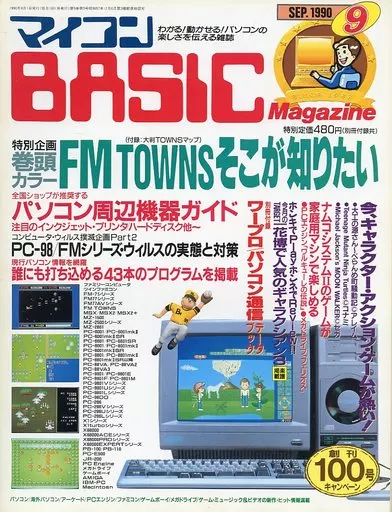 マイコンBASIC Magazine 1990年9月号