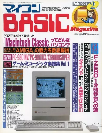 マイコンBASIC Magazine 1991年2月号