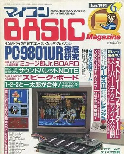 マイコンBASIC Magazine 1991年6月号