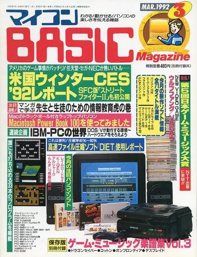 マイコンBASIC Magazine 1992年3月号<