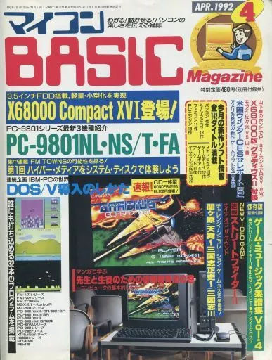 マイコンBASIC Magazine 1992年4月号