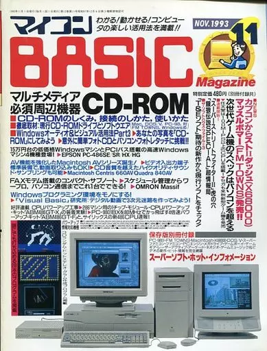 マイコンBASIC Magazine 1993年11月号