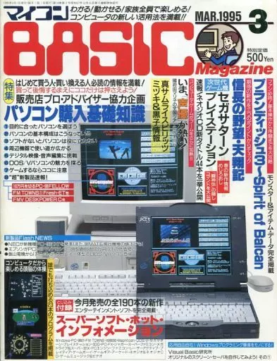 マイコンBASIC Magazine 1995年3月号
