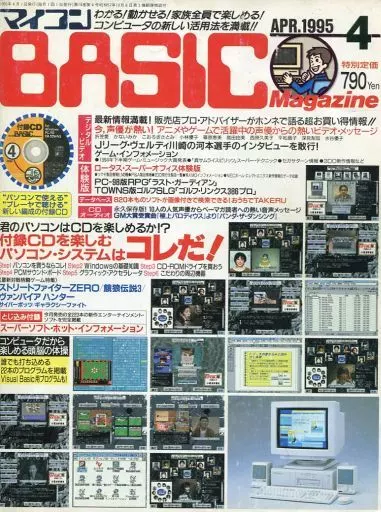 マイコンBASIC Magazine 1995年4月号