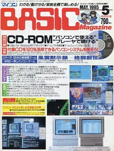 マイコンBASIC Magazine 1995年5月号
