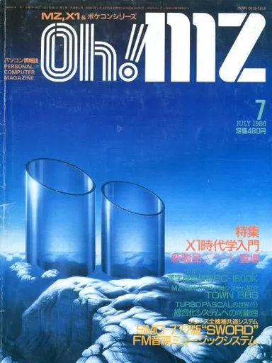 Oh!MZ 1986年7月号