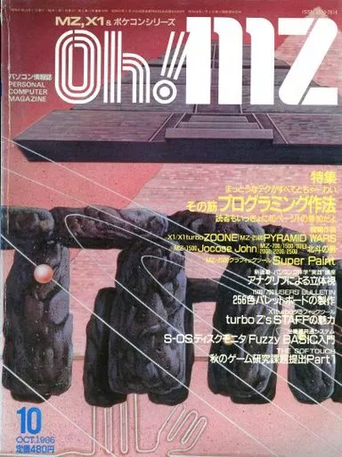 Oh!MZ 1986年10月号