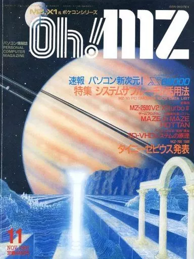 Oh!MZ 1986年11月号