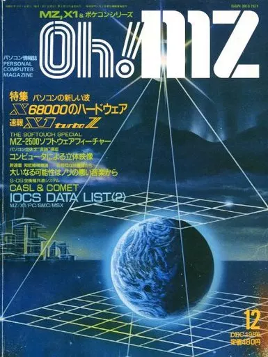 Oh!MZ 1986年12月号