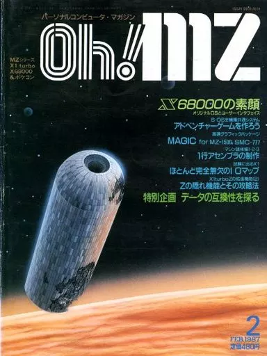 Oh!MZ 1987年2月号
