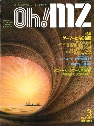 Oh!MZ 1987年3月号