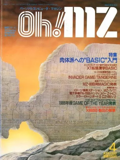 Oh!MZ 1987年4月号