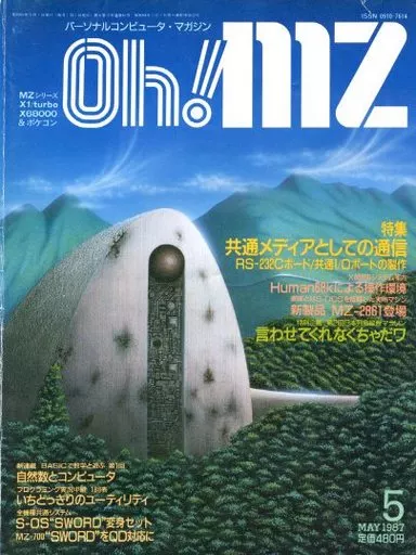 Oh!MZ 1987年5月