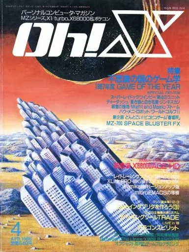 Oh!X 1988年4月号