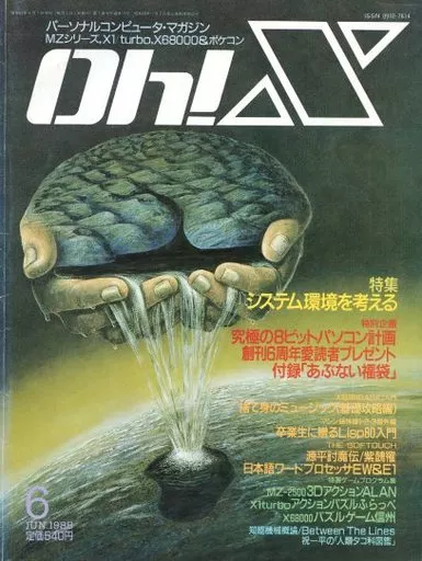 Oh!X 1988年6月号